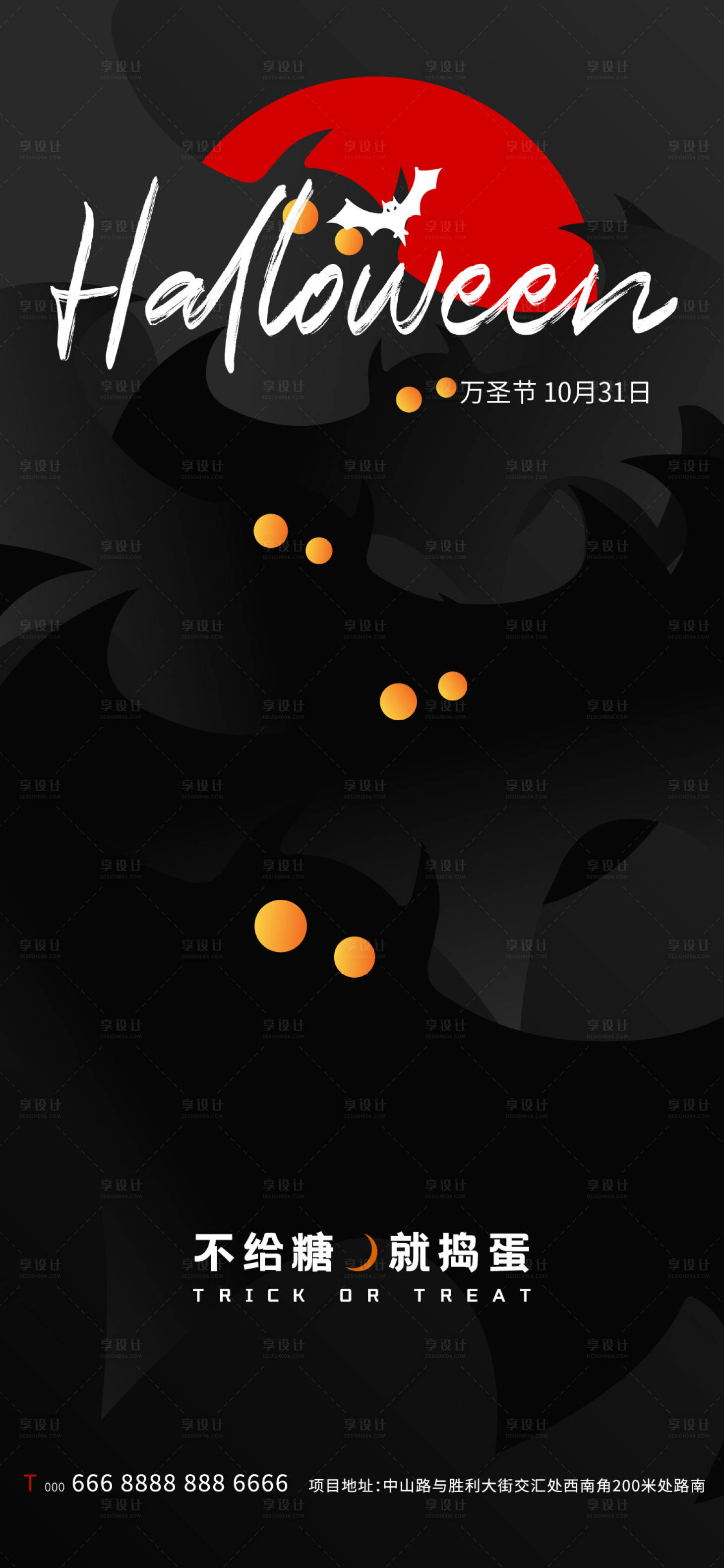 源文件下載【享設計】搜索編號：70250006971757911【萬圣節節日海報】