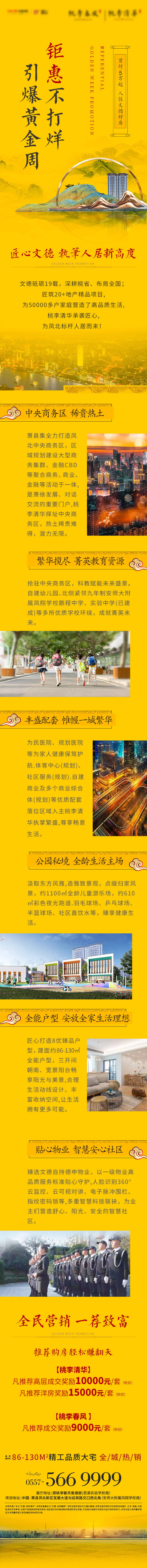 源文件下載【地產中式價值點落地頁長圖】編號：30040006730137988