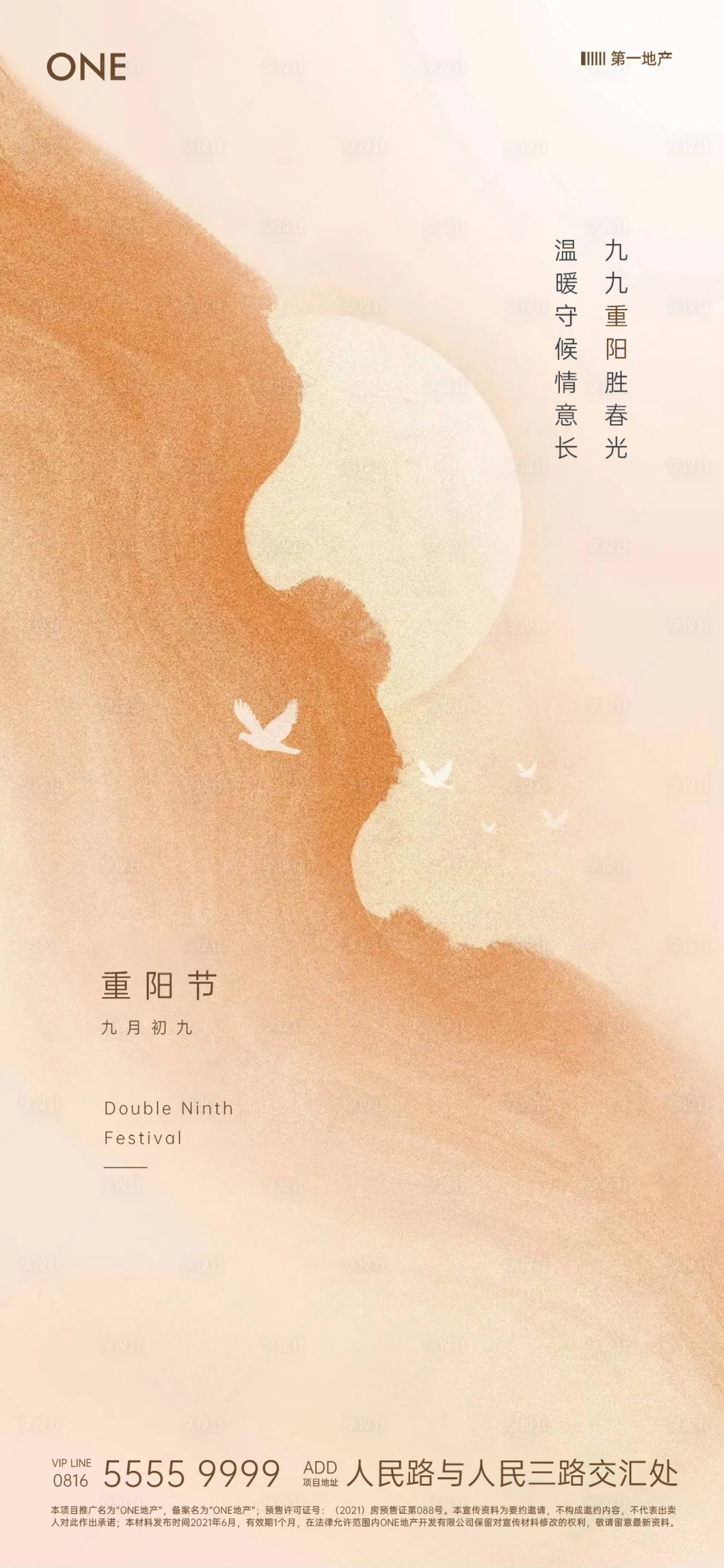 源文件下載【享設計】搜索編號：75930006708745935【地產節氣重陽節刷屏稿】