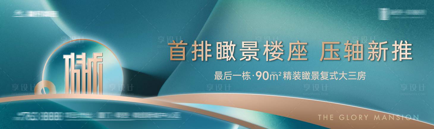 源文件下载【洋房准现房开盘加推价值海报展板】编号：20211013100831435