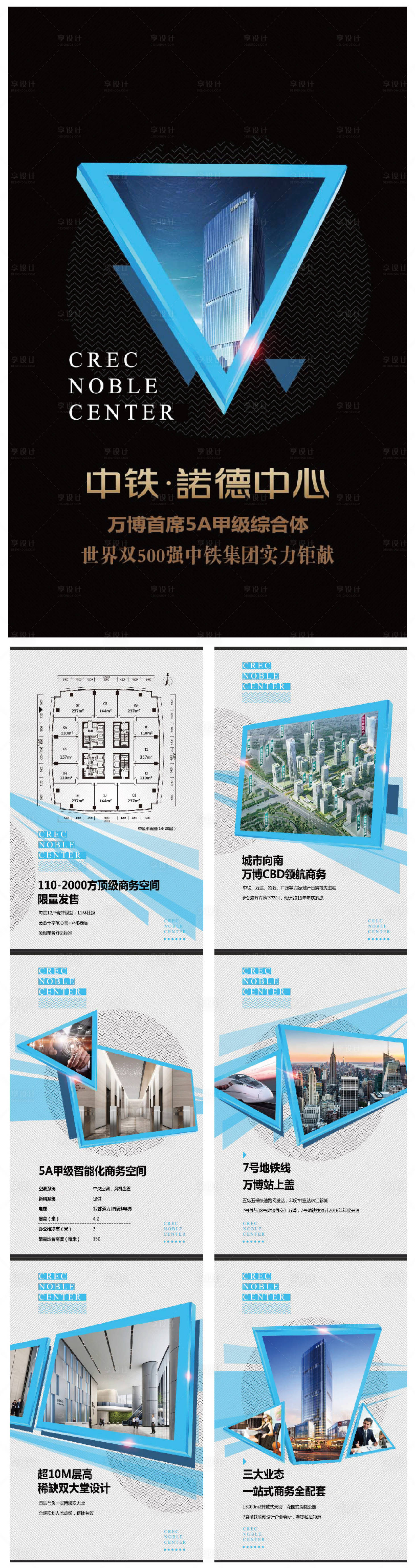 源文件下載【享設計】搜索編號：33010006998512618【地產價值點加推專題設計】