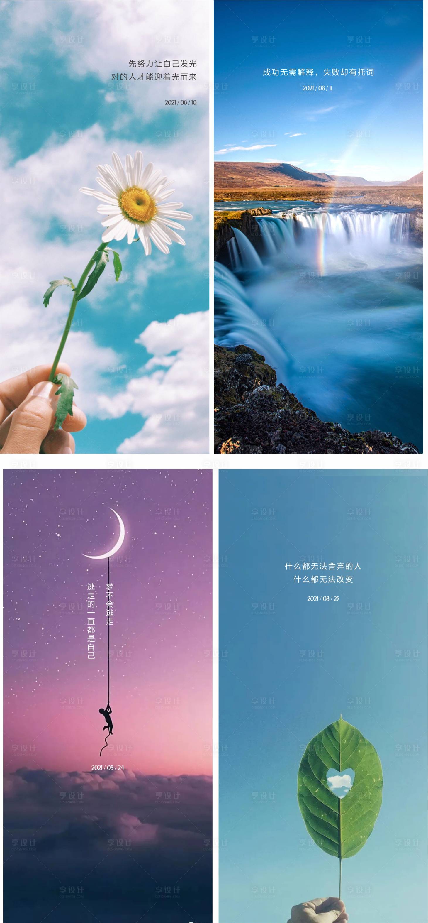 源文件下载【享设计】搜索编号：73540006748698611【地产正能量问候励志系列海报】