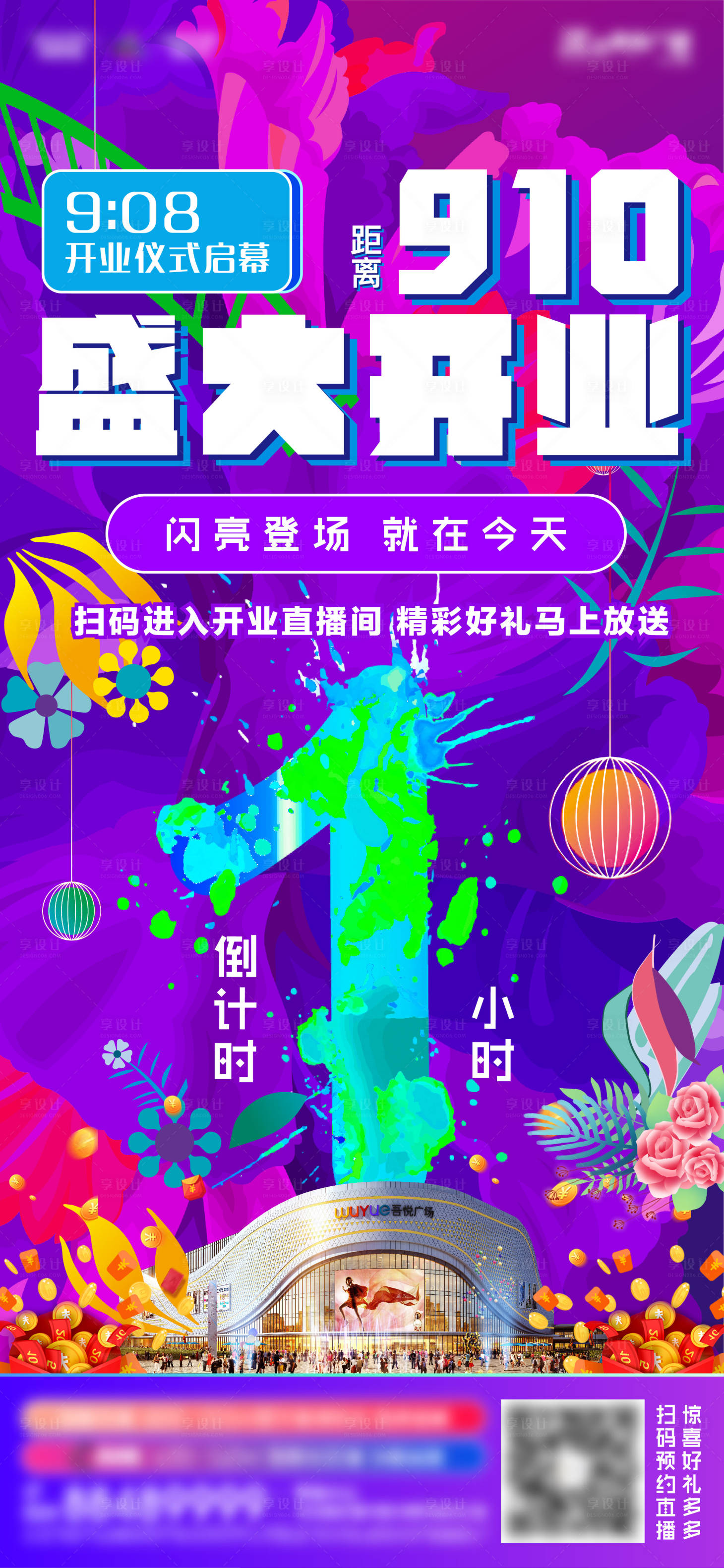 源文件下载【倒计时1小时商业海报】编号：27500006926976940
