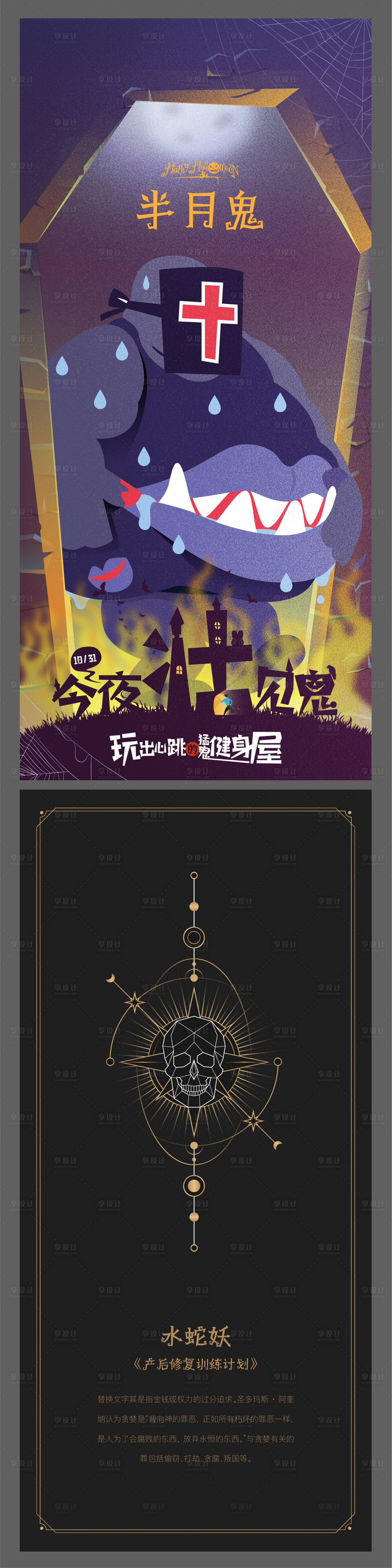 源文件下载【享设计】搜索编号：51030006925233258【万圣节鬼怪卡牌】