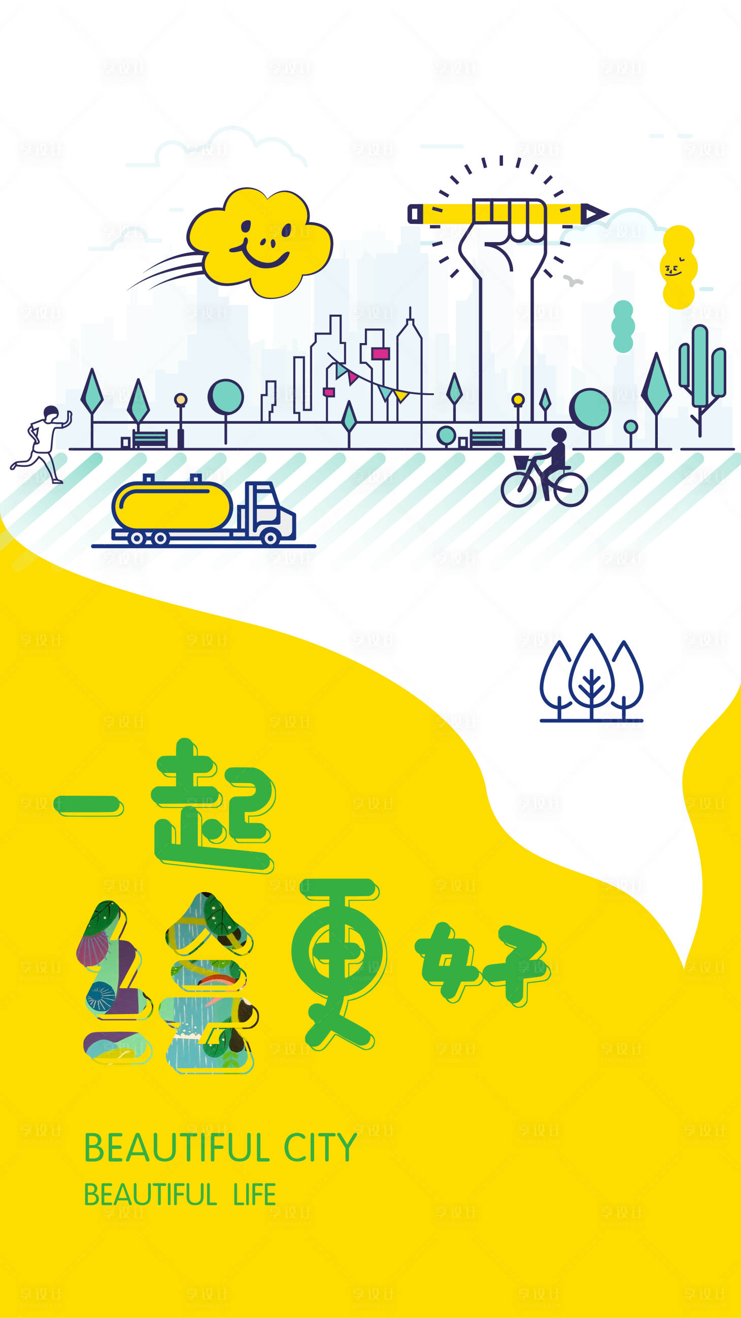 源文件下载【享设计】搜索编号：22580006994617029【绘画刷屏】