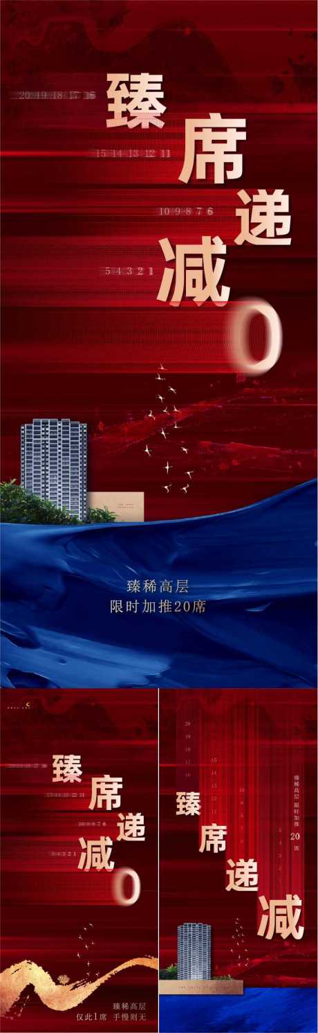 源文件下载【地产热销系列稿】编号：20211025212628472