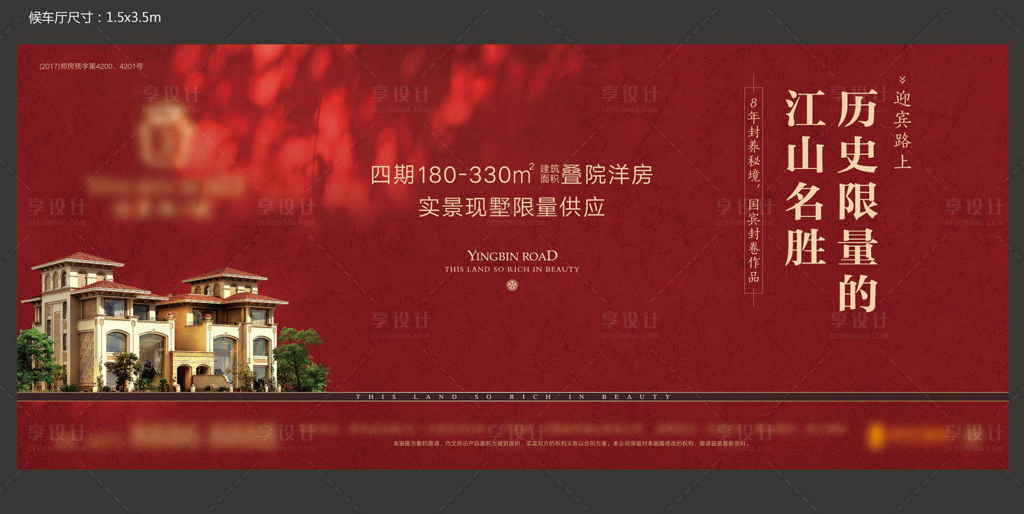 编号：20211022184846726【享设计】源文件下载-中式红墙候车厅户外广告