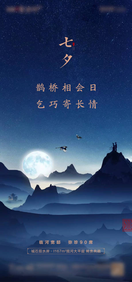 源文件下載【七夕刷屏海報】編號：76480006907499181