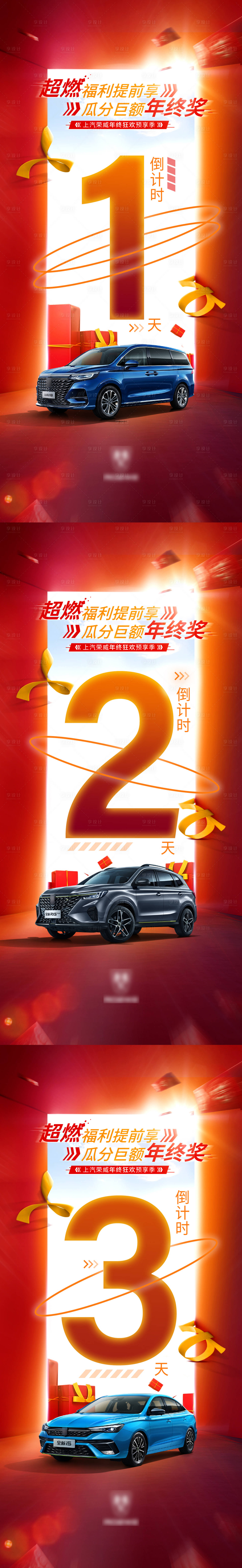 源文件下载【享设计】搜索编号：47930006921876630【汽车倒计时海报】