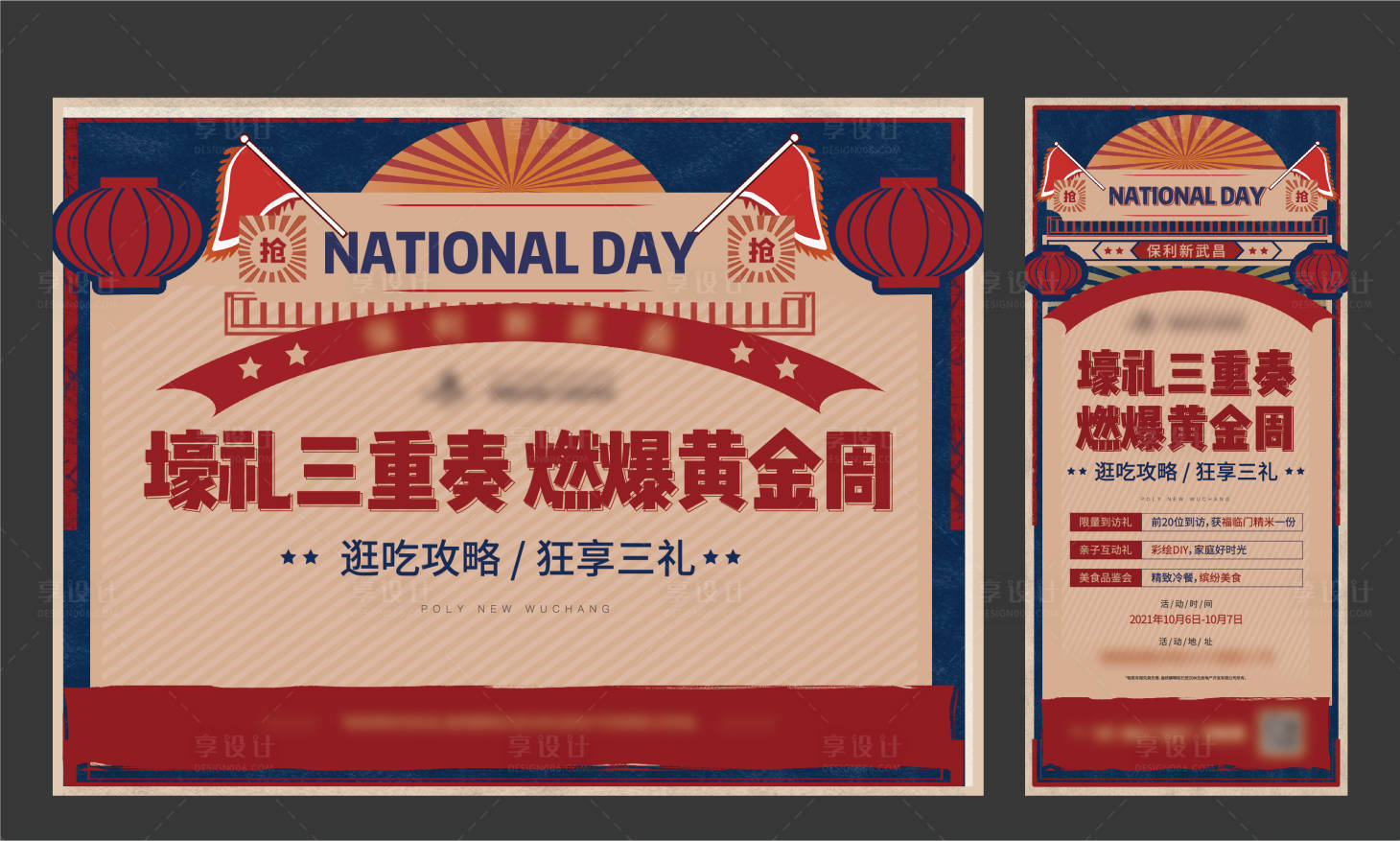 源文件下载【享设计】搜索编号：17460006783312286【复古三重奏活动背景】