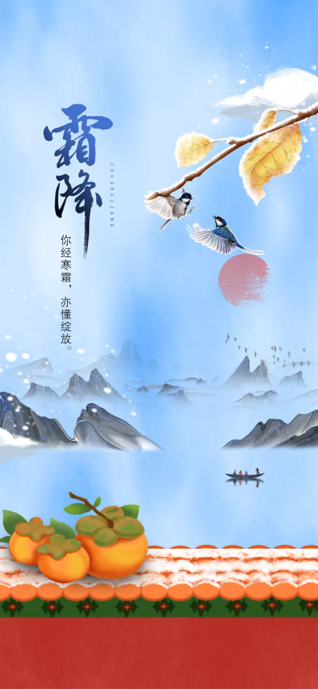 源文件下载【享设计】搜索编号：28770006833718554【霜降节气海报】