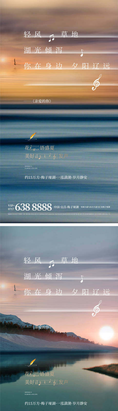源文件下载【地产抽象湖居生活音乐音符价值点海报】编号：52730006748324955