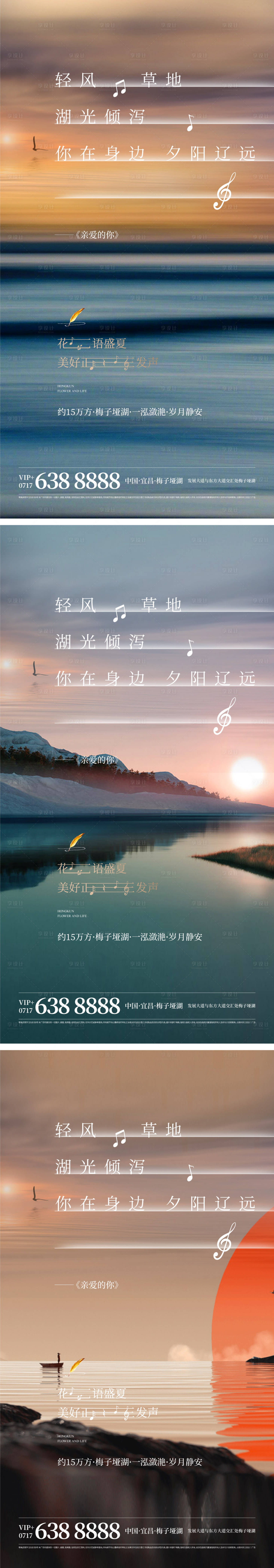 源文件下載【享設計】搜索編號：52730006748324955【地產抽象湖居生活音樂音符價值點海報】