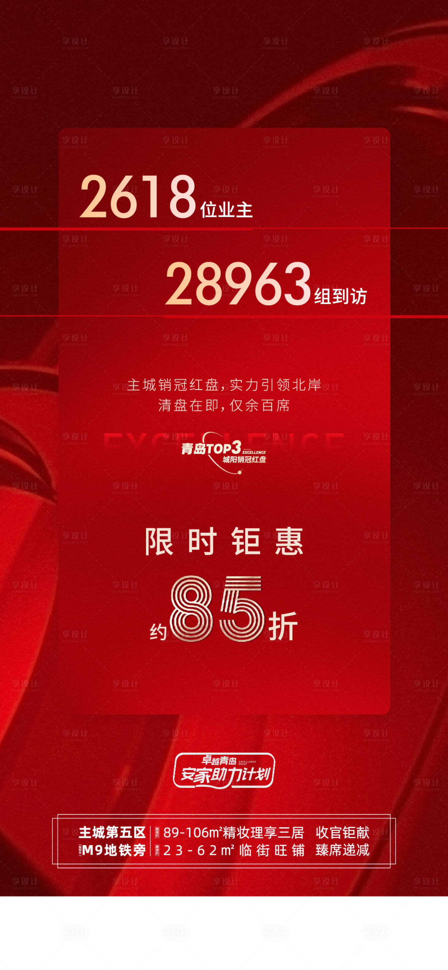 源文件下載【享設計】搜索編號：77040006732646283【地產(chǎn)數(shù)據(jù)刷屏海報】