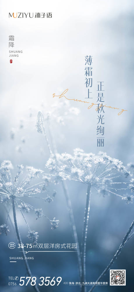 源文件下载【享设计】搜索编号：74000006934603436【霜降节气海报】
