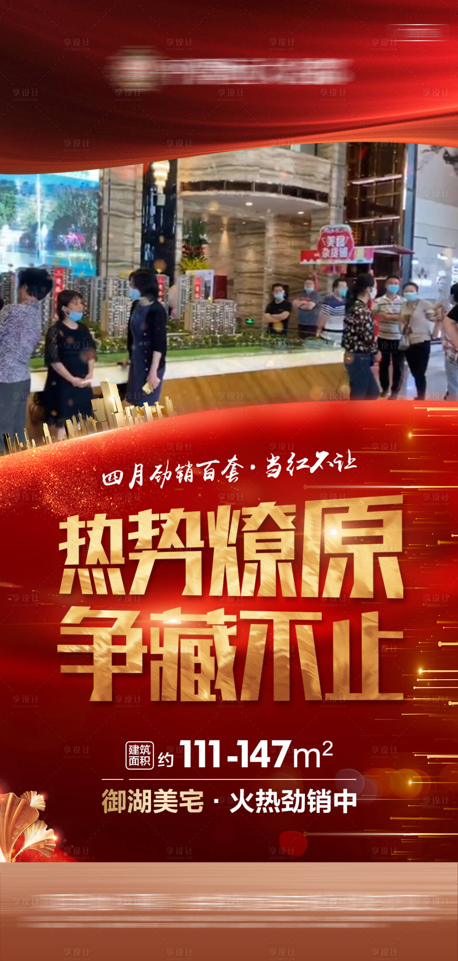 源文件下载【享设计】搜索编号：99060006680906621【地产热销视频定帧画面】