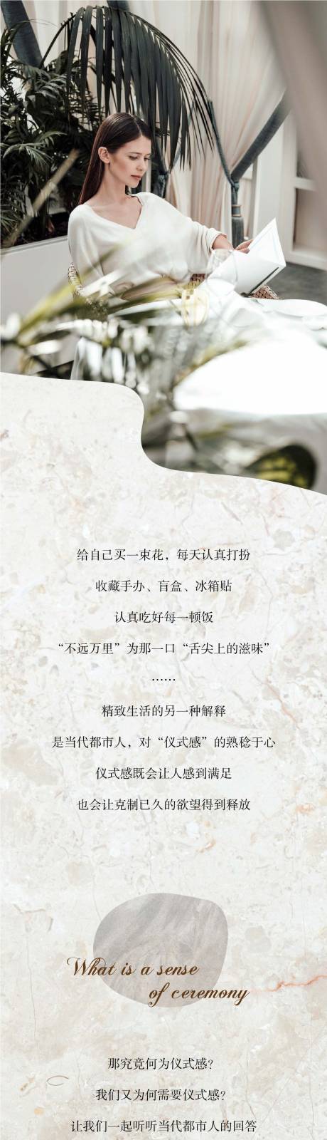 源文件下载【生活仪式感长图】编号：26550006796577548