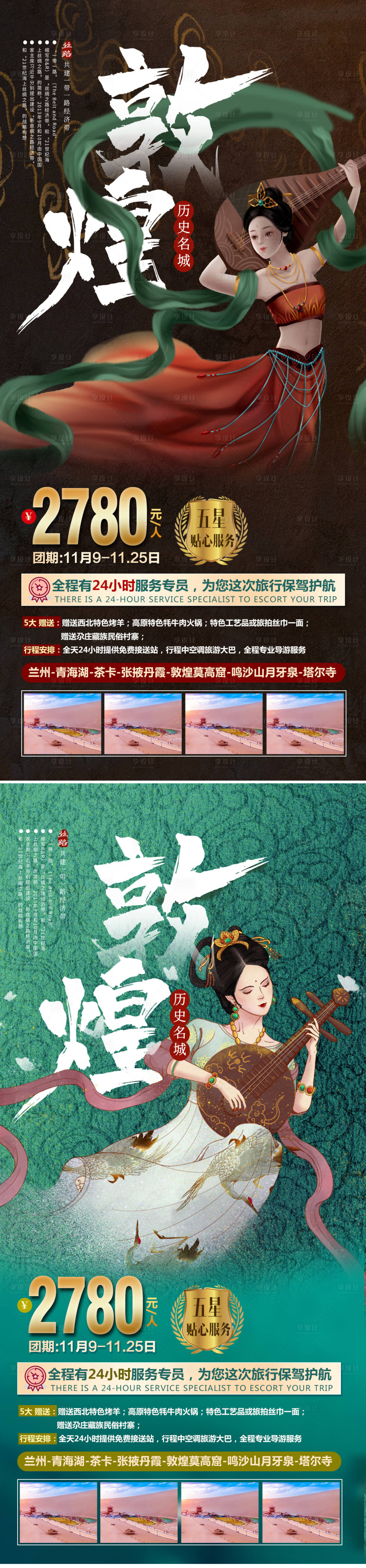 源文件下载【享设计】搜索编号：31640006837903322【青干敦煌旅游海报】