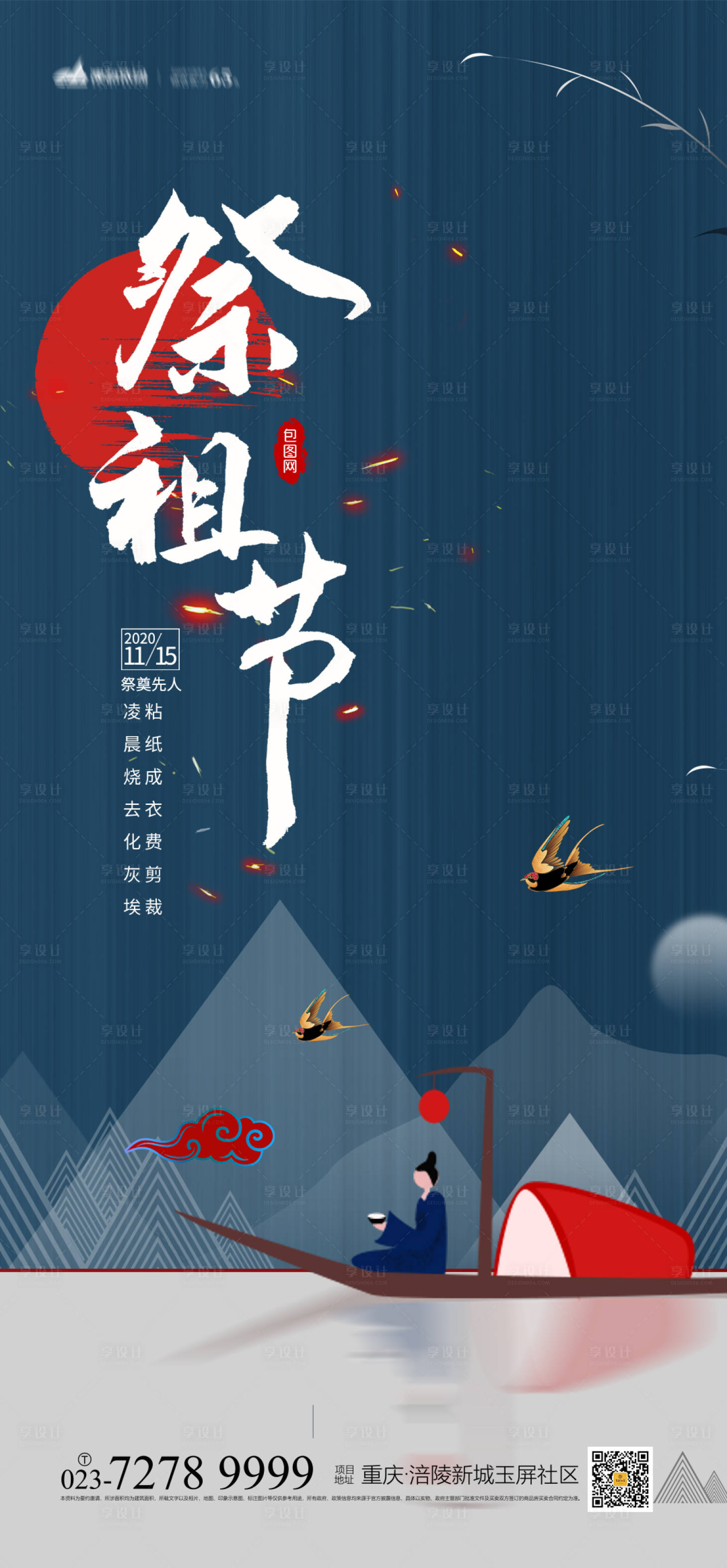 源文件下载【享设计】搜索编号：18690006979765127【寒衣节海报】