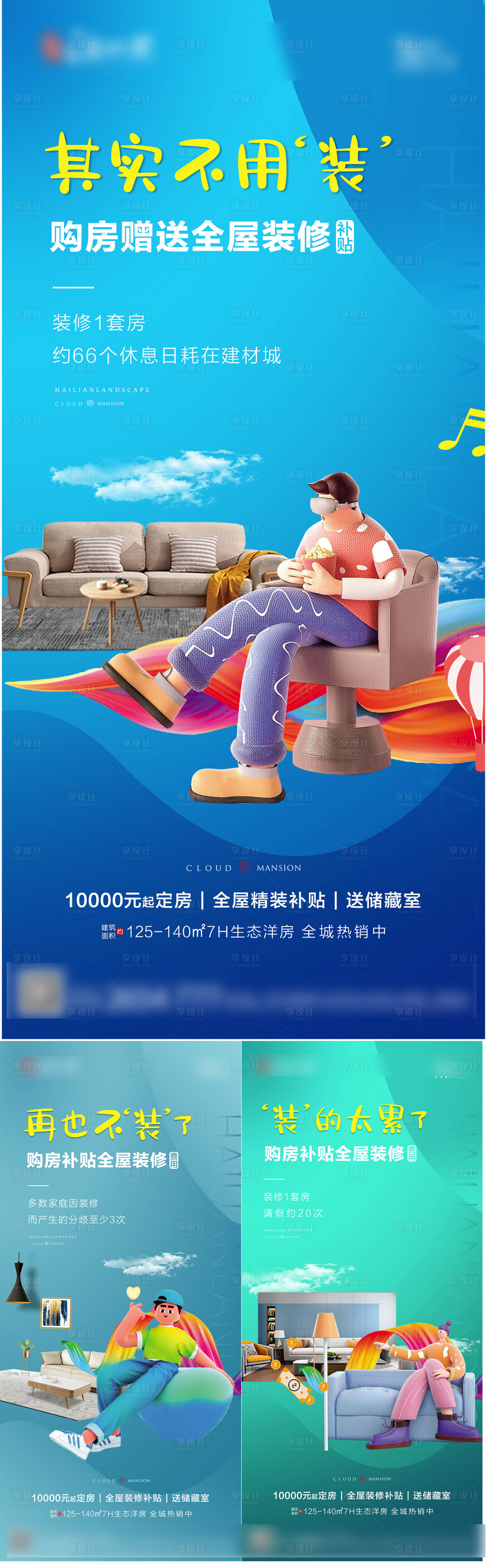 源文件下載【享設(shè)計】搜索編號：84020006739347870【地產(chǎn)買房送裝修系列微信】