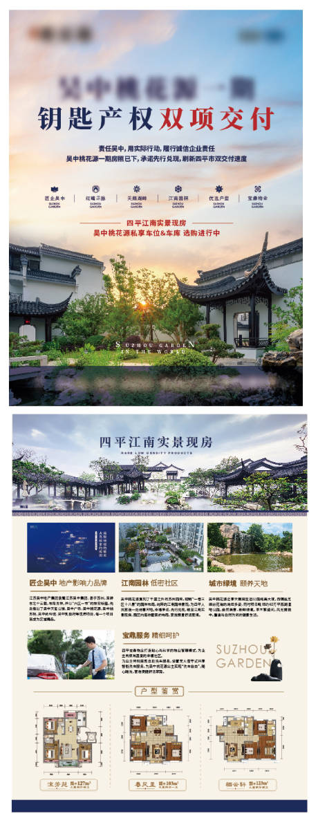 源文件下載【享設計】搜索編號：83830006908563550【地產中式DM宣傳單】
