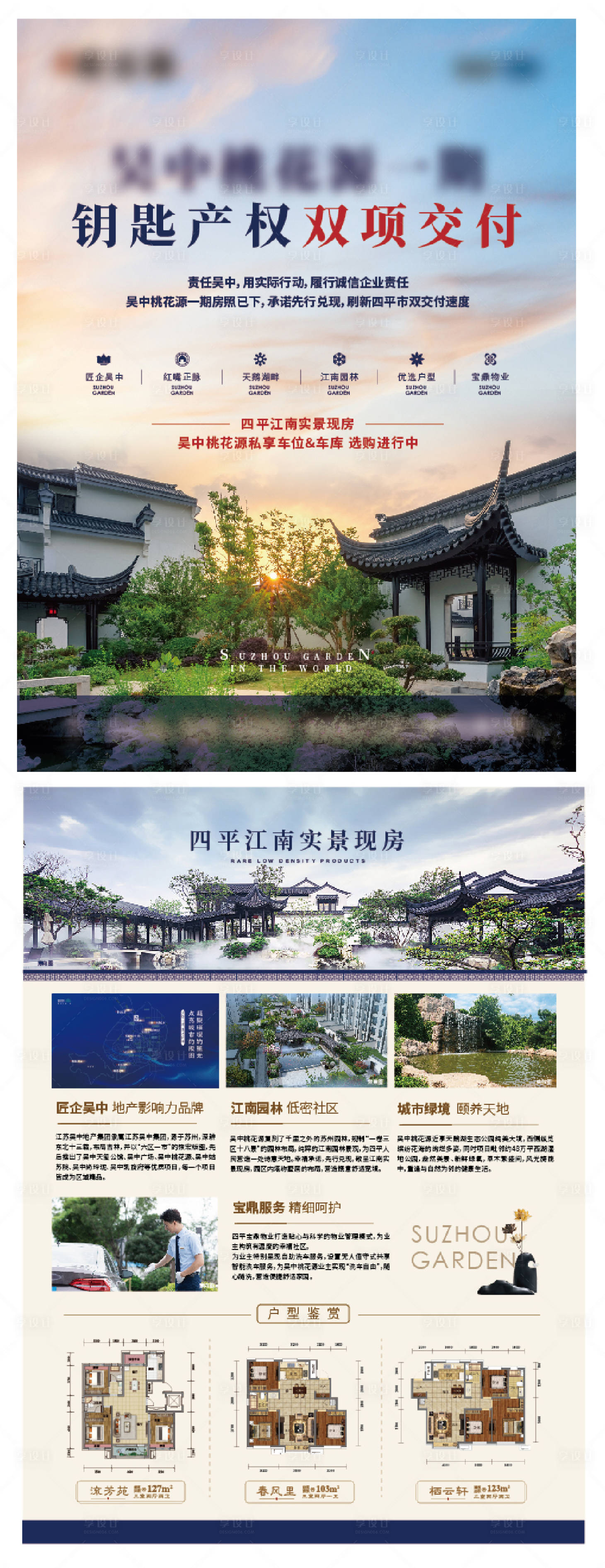 源文件下載【享設計】搜索編號：83830006908563550【地產中式DM宣傳單】