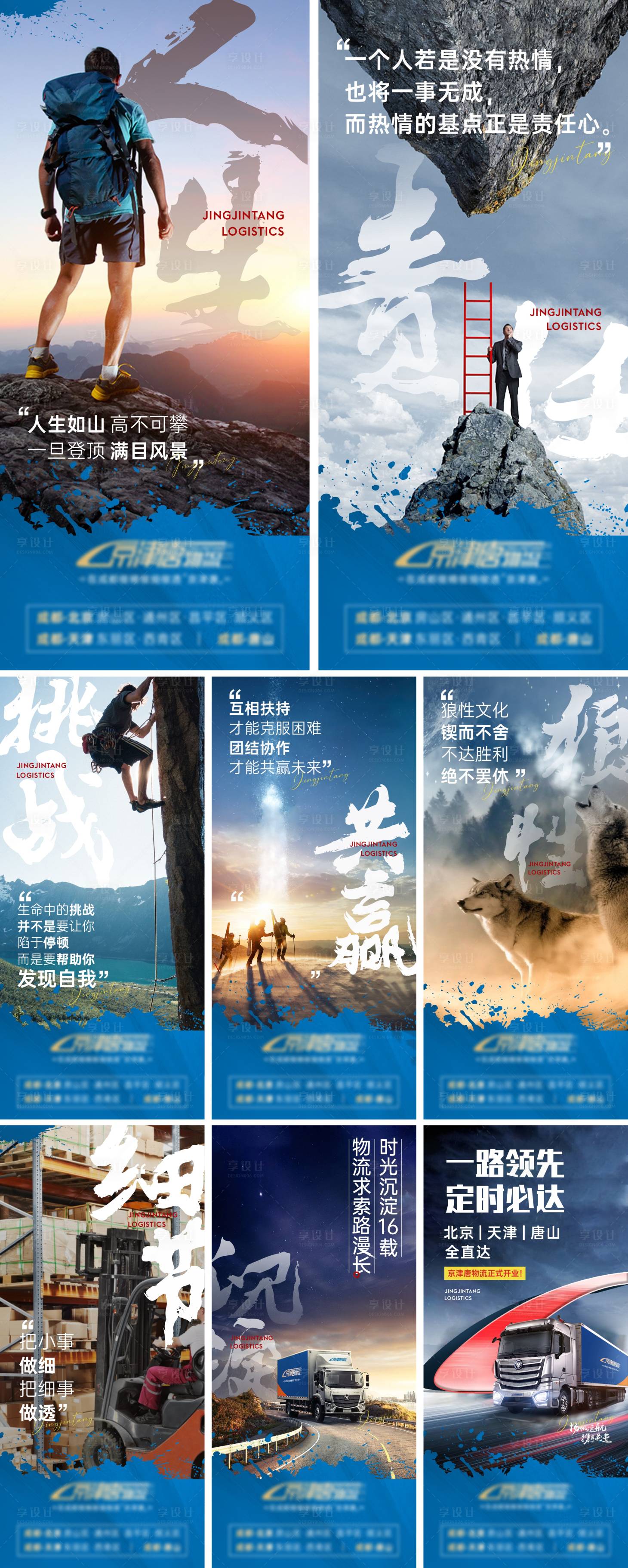 源文件下載【享設計】搜索編號：99580006948075098【沖刺激勵海報】