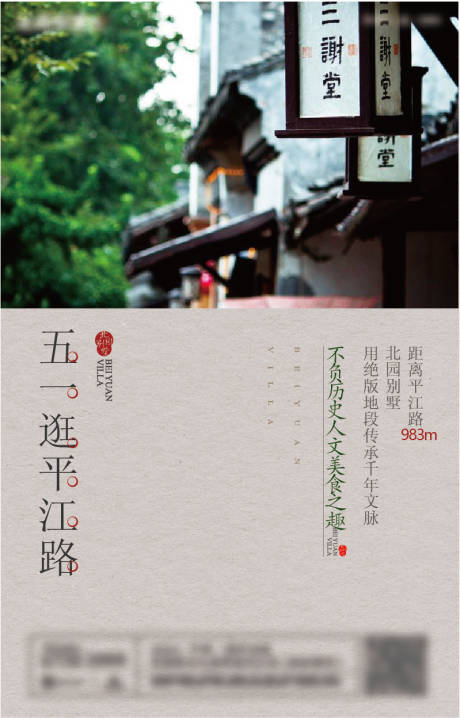 源文件下載【享設計】搜索編號：97670006949938891【五一蘇州園林平江路拙政園蘇博】