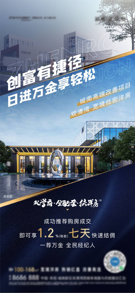 源文件下載【享設計】搜索編號：14650006819757471【地產全民經紀人單圖海報】