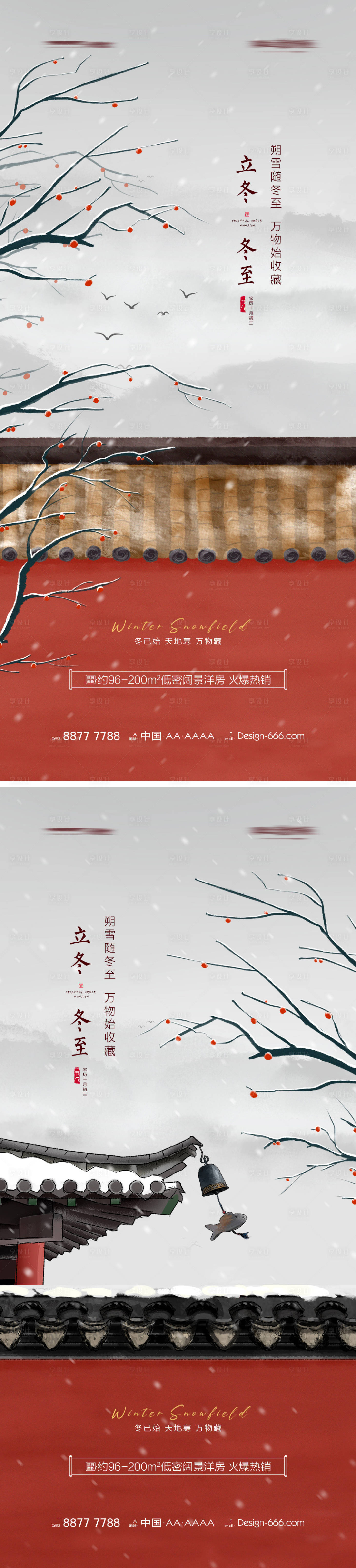 源文件下載【地產立冬冬至意境海報】編號：23290006893199896