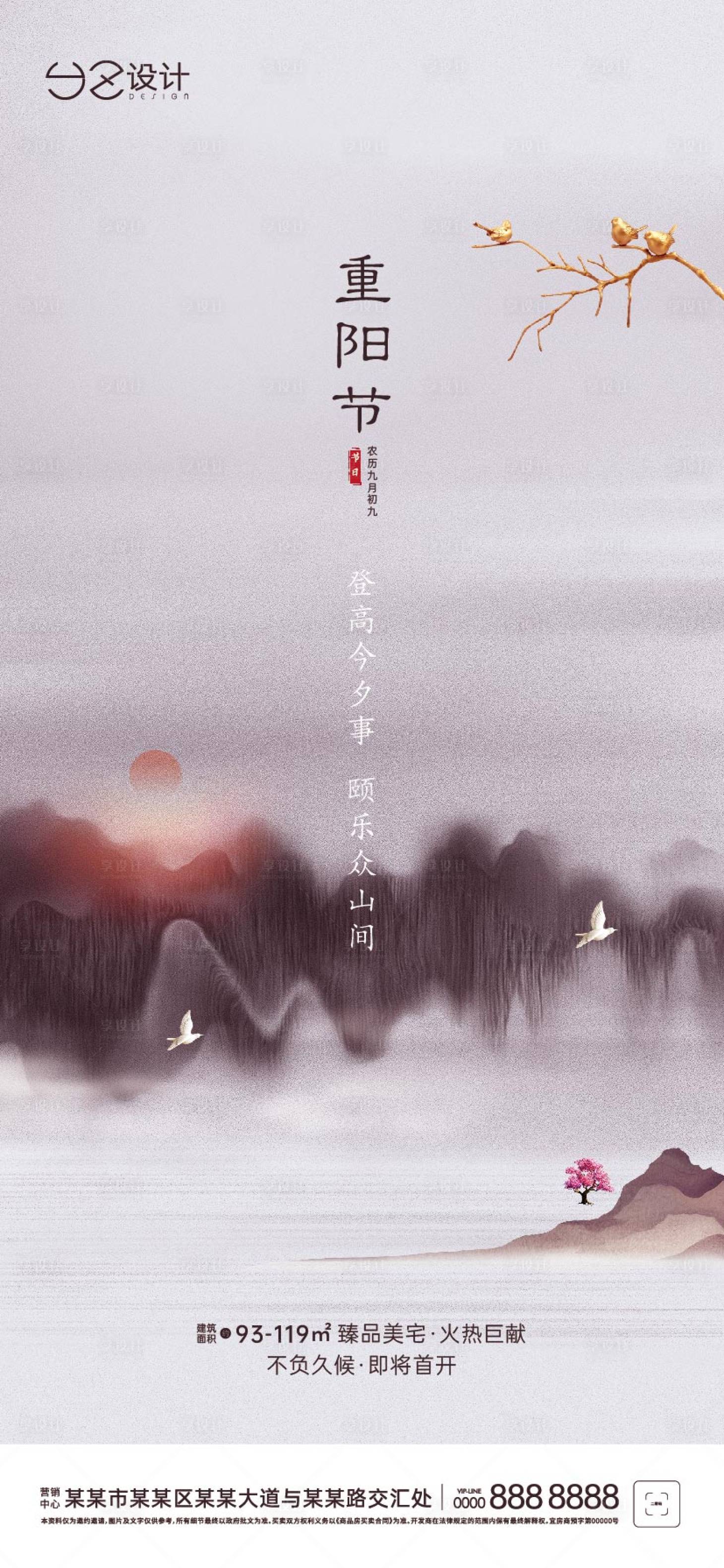 源文件下载【享设计】搜索编号：96120006761655141【地产重阳节】