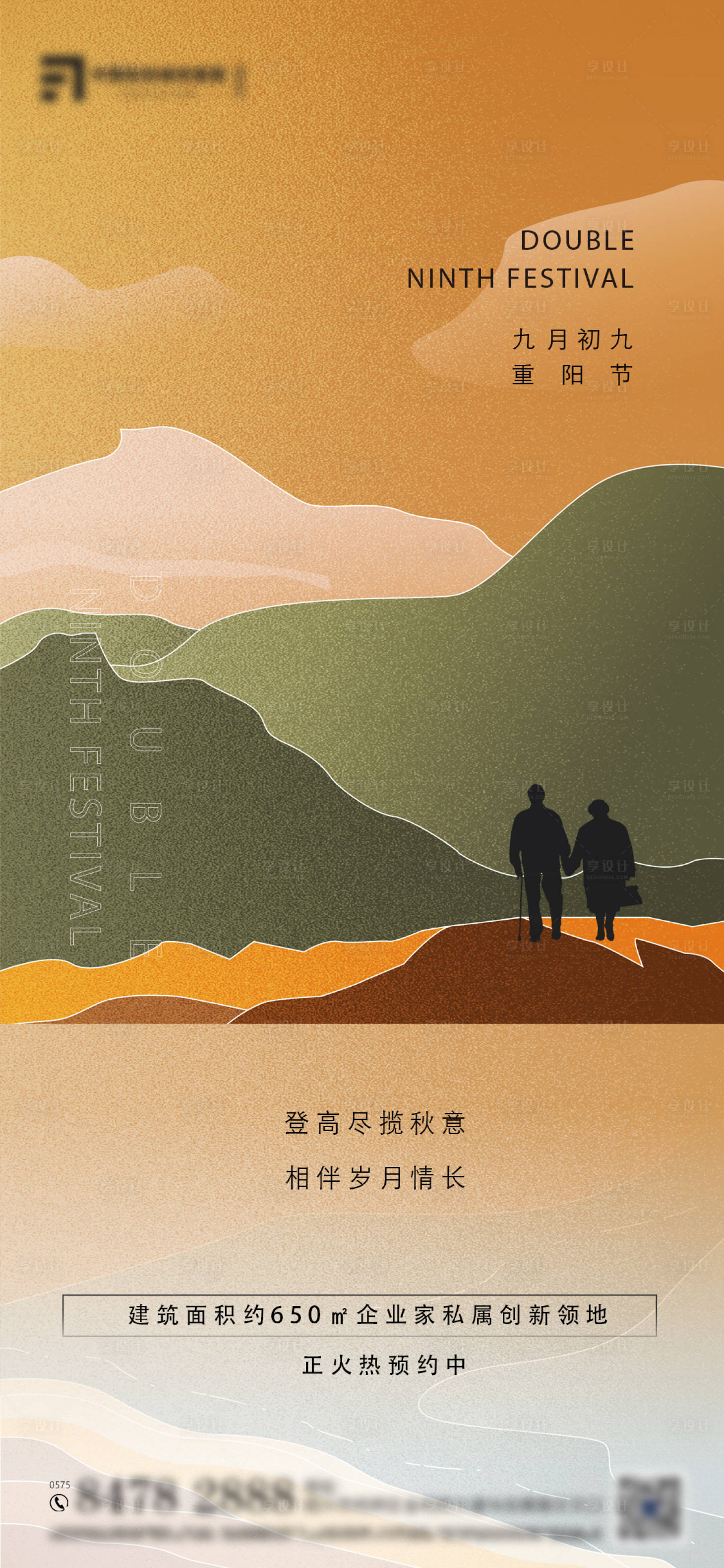 源文件下載【享設計】搜索編號：62420006942946811【重陽節海報】