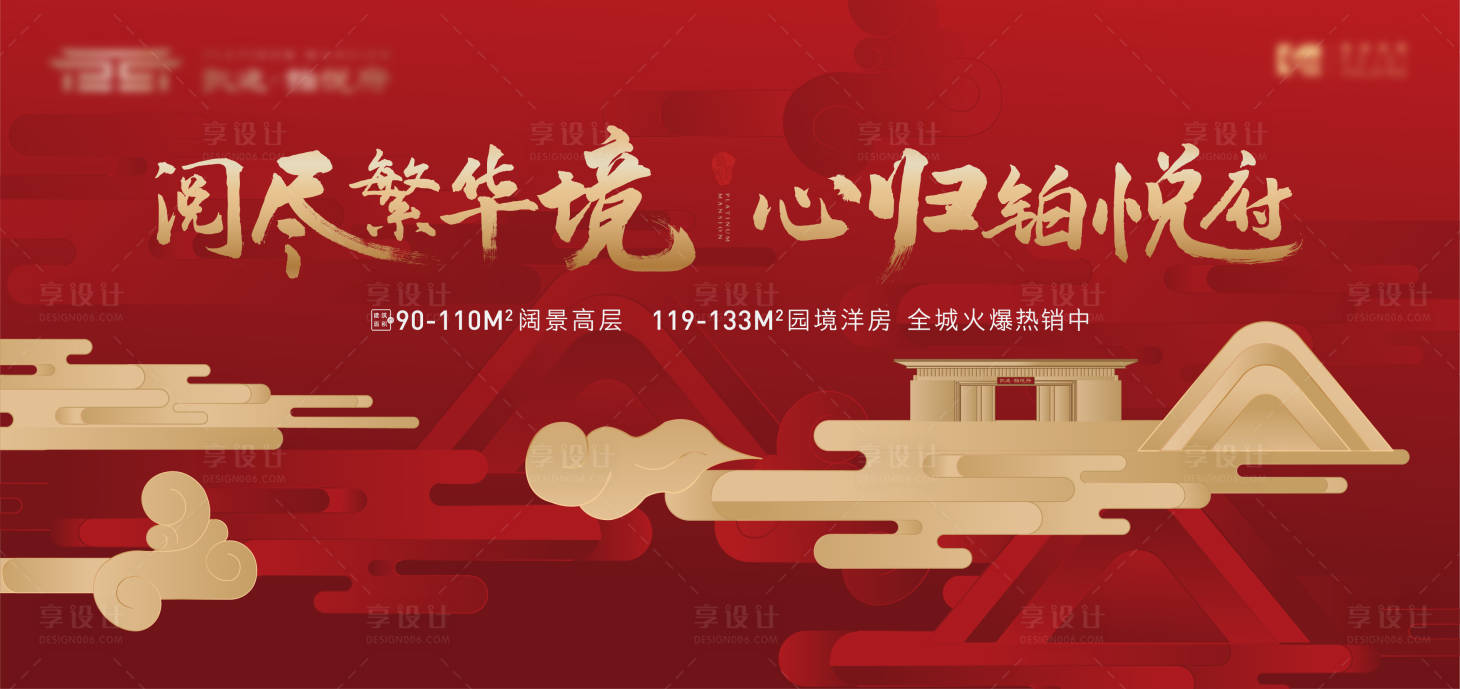 源文件下載【享設計】搜索編號：85550006993922413【新中式返鄉畫面1】