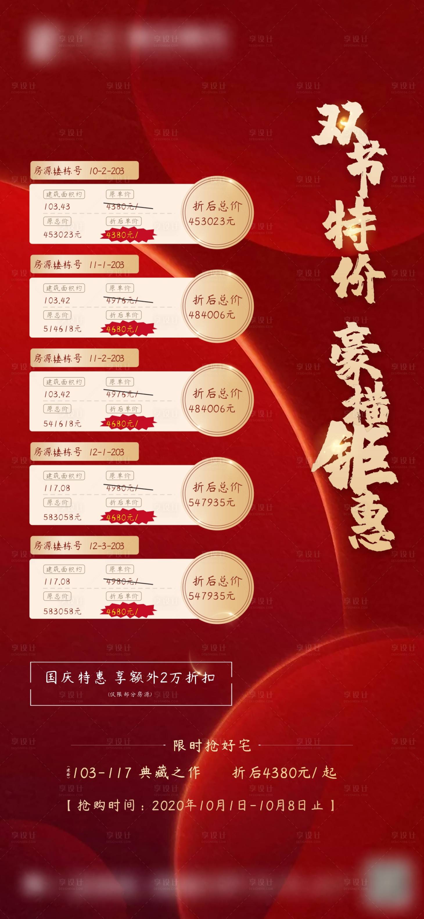 源文件下载【享设计】搜索编号：67530006766577859【特价房海报】