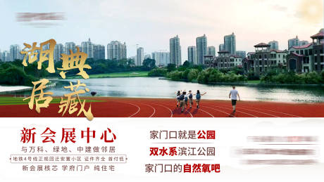 源文件下载【房地产湖居微推横版海报】编号：82700006868484319