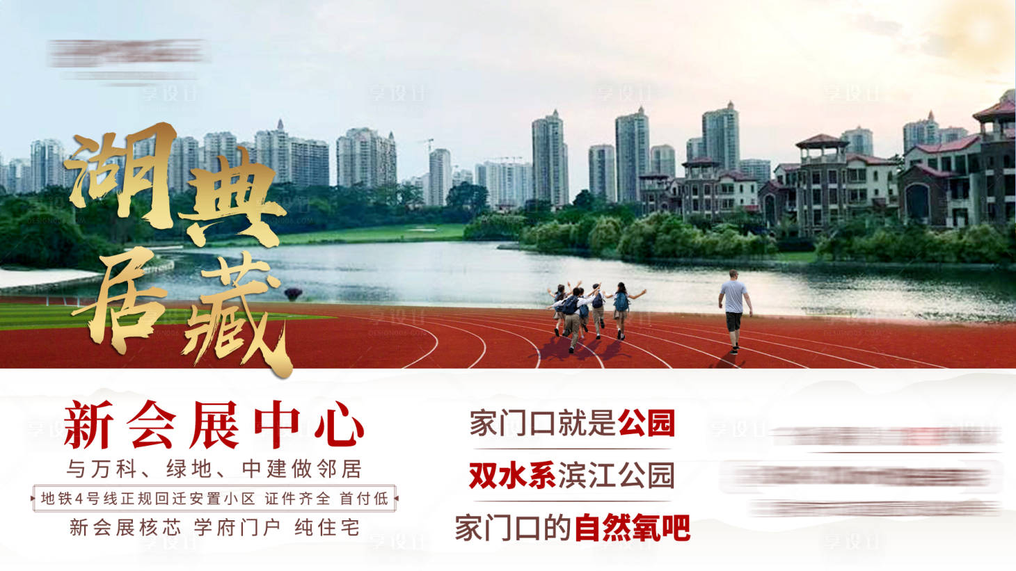 源文件下載【享設計】搜索編號：82700006868484319【房地產湖居微推橫版海報】