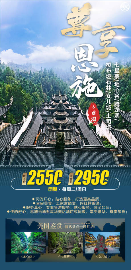 源文件下载【尊享恩施旅游海报】编号：96750006870775078