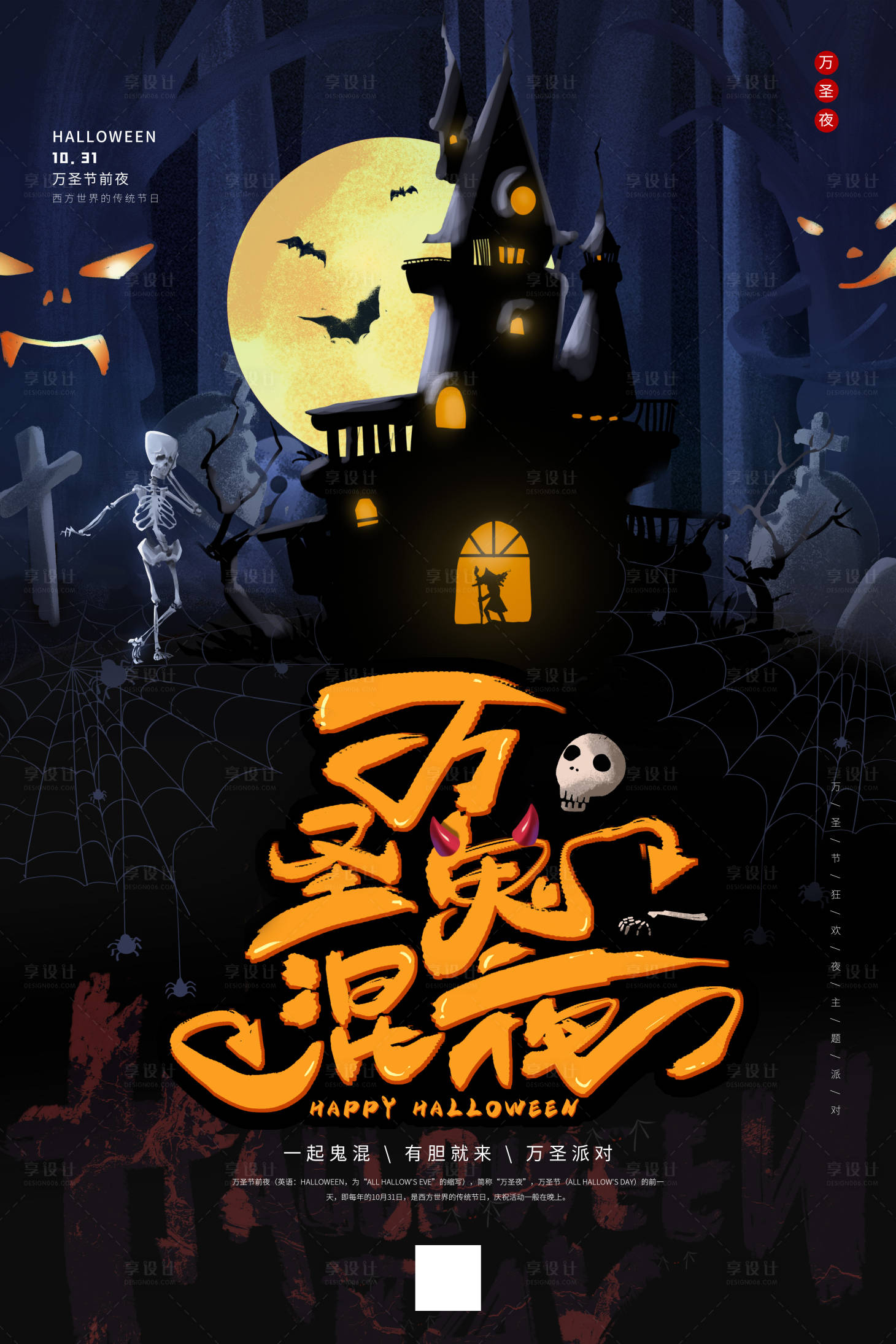 源文件下载【万圣鬼混夜宣传海报】编号：55000006945188558