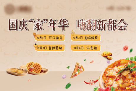 源文件下载【烘焙嘉年华】编号：16540006747013989