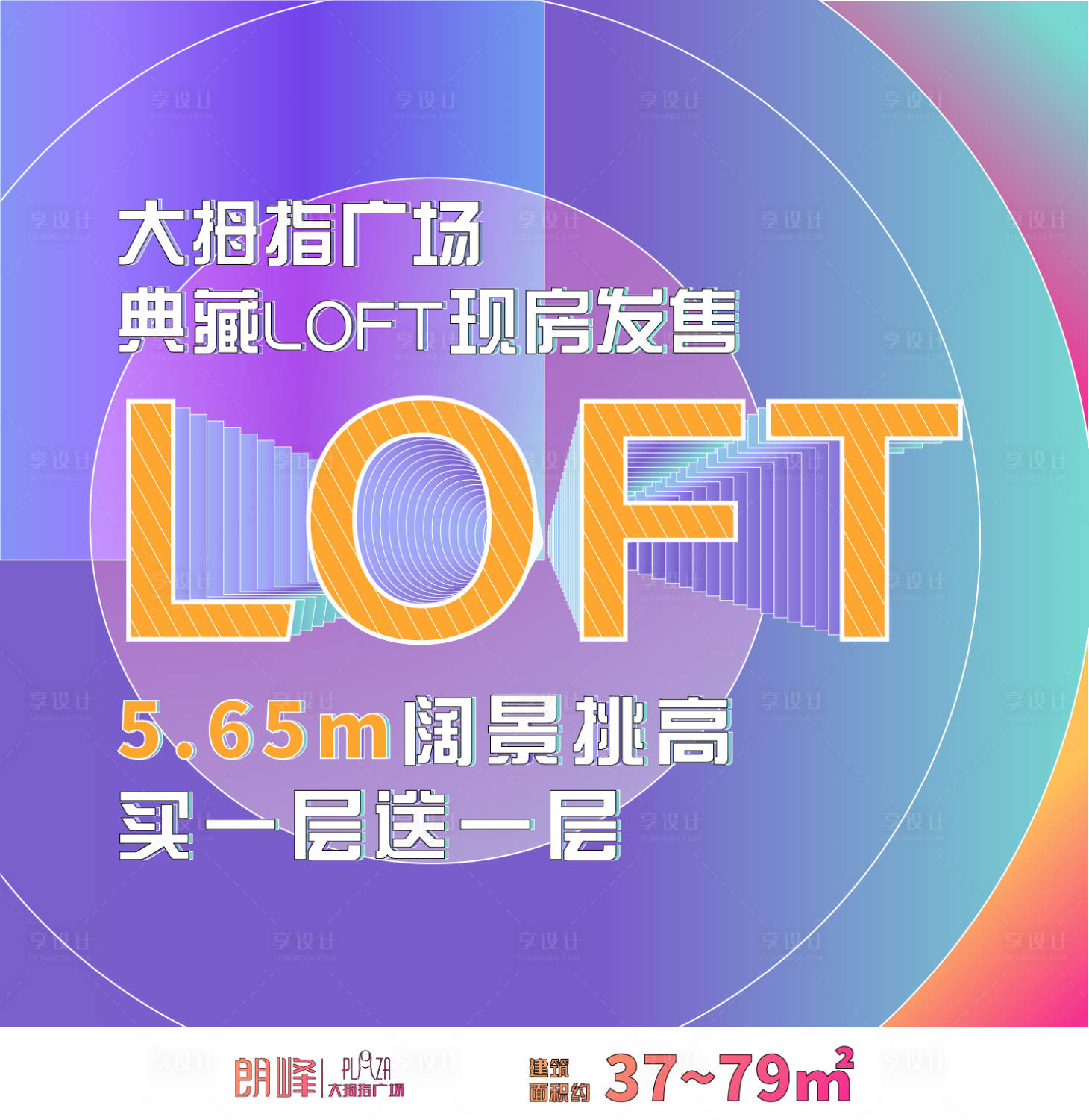源文件下載【享設計】搜索編號：92660006782359158【房地產SOHO公寓廣告展板】
