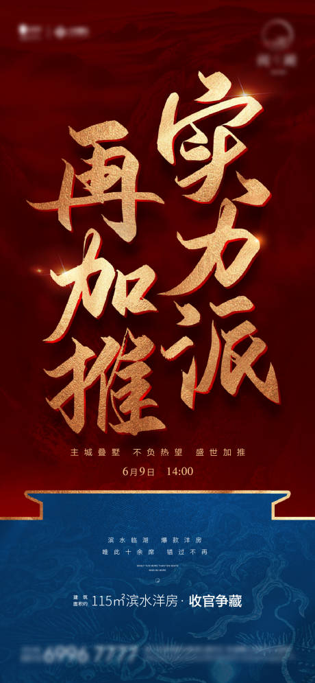 源文件下载【享设计】搜索编号：21120007026182677【热销地产微信海报】