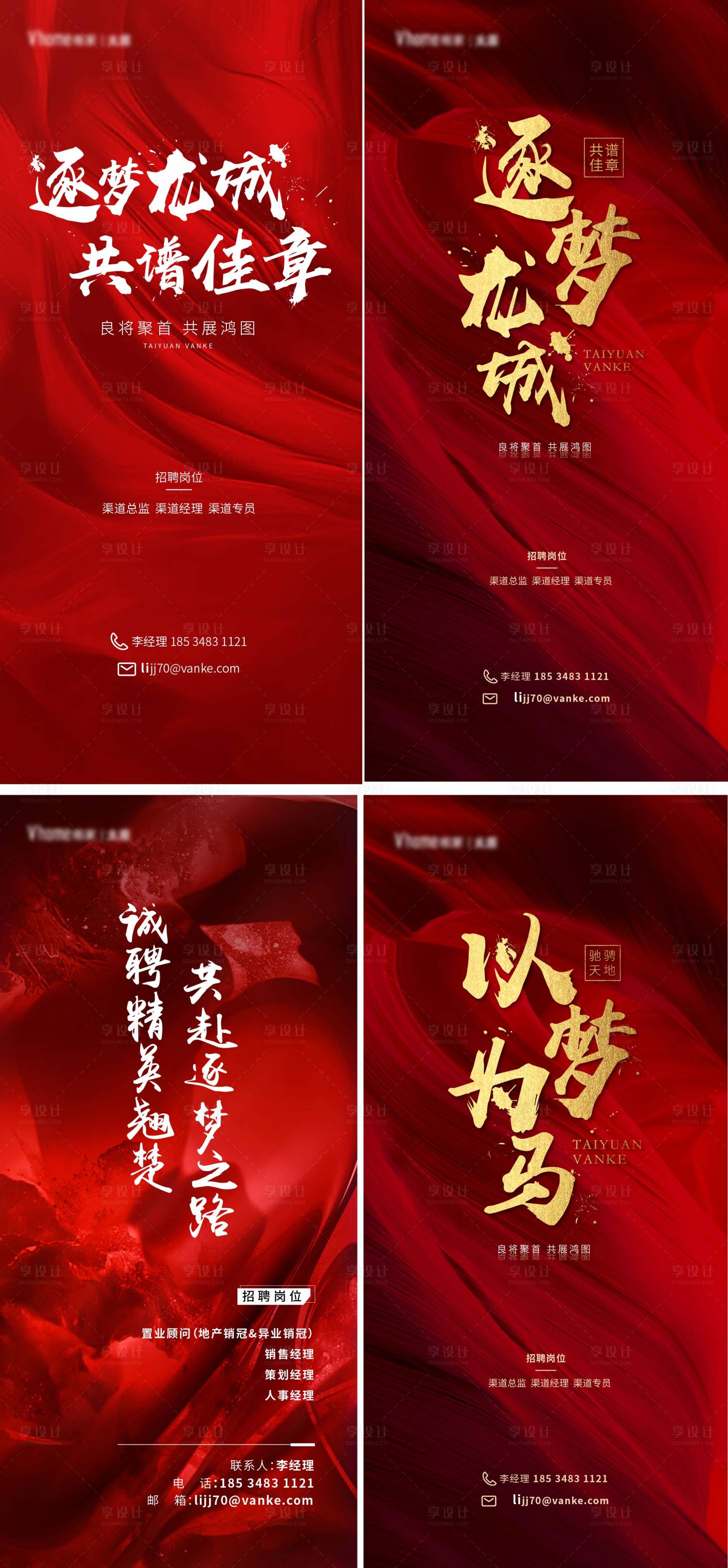 源文件下載【享設計】搜索編號：49240006706013427【地產招聘紅金系列海報】