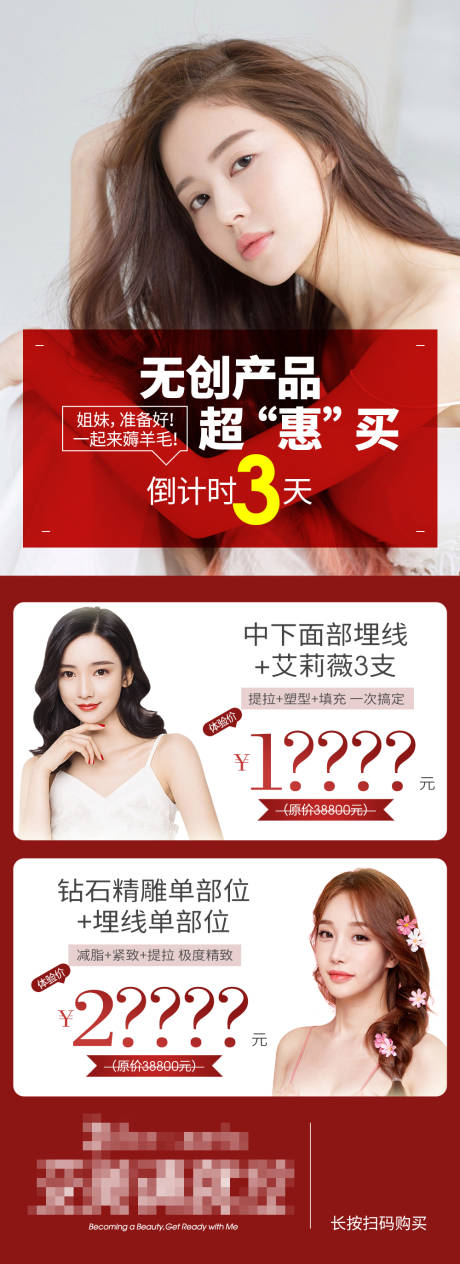 源文件下载【医美整形美容无创产品海报】编号：20211019140639115