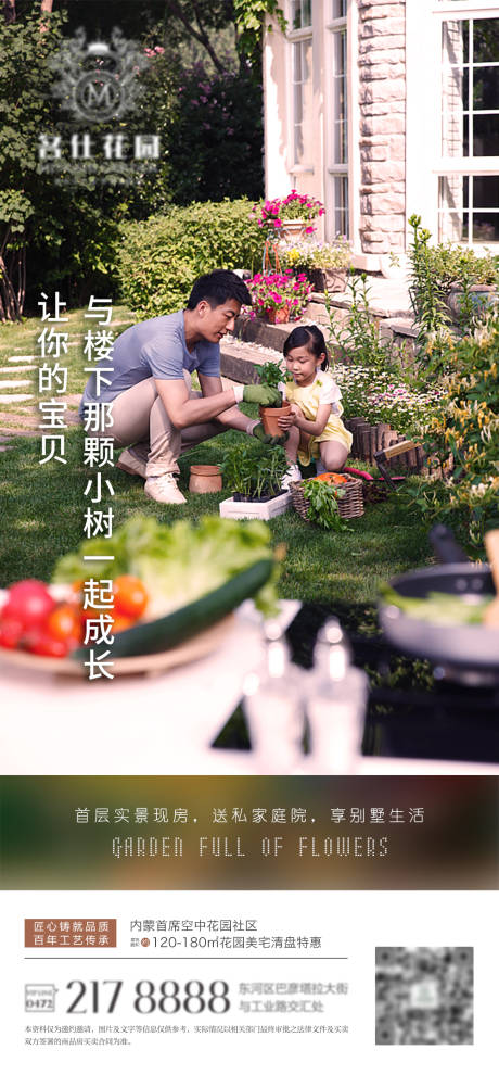 源文件下载【花园地产海报】编号：99280007017237624