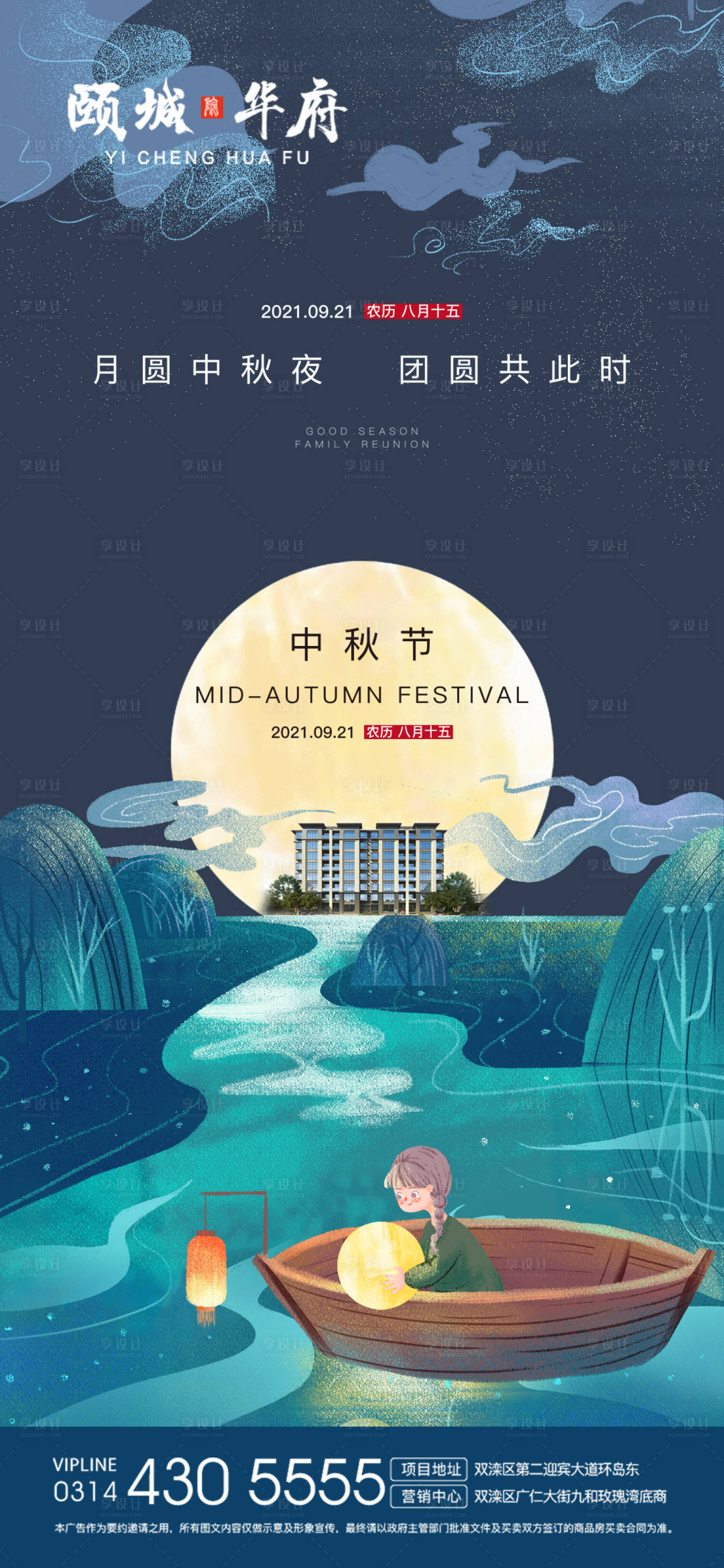 源文件下載【享設計】搜索編號：74480007028714903【中秋節海報】