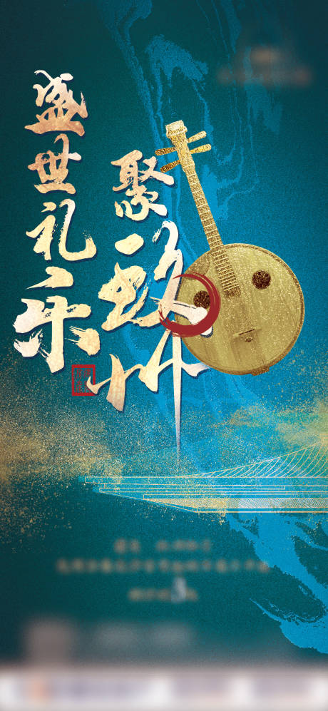 源文件下载【中式海报】编号：24700006948508703