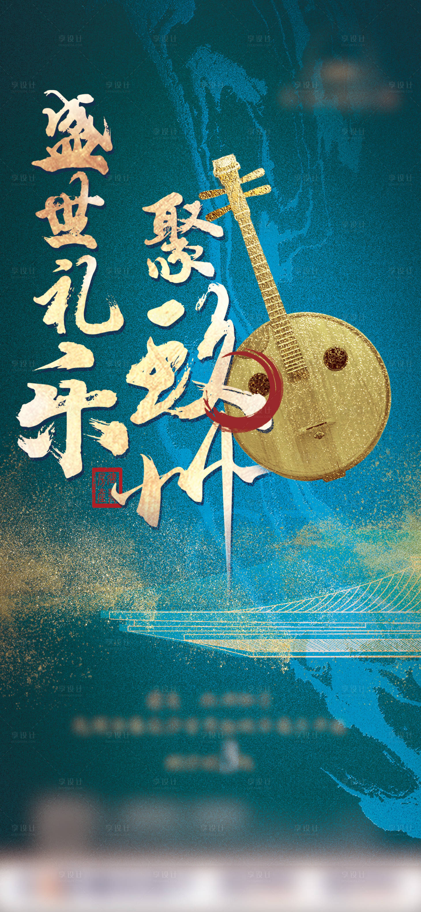 源文件下載【享設(shè)計(jì)】搜索編號：24700006948508703【中式海報(bào)】