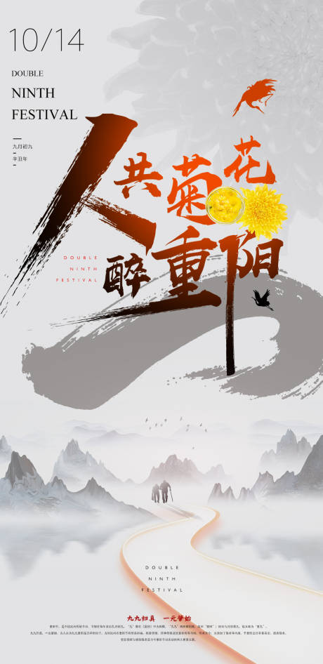 源文件下载【重阳节节日移动端海报】编号：72290006764642022