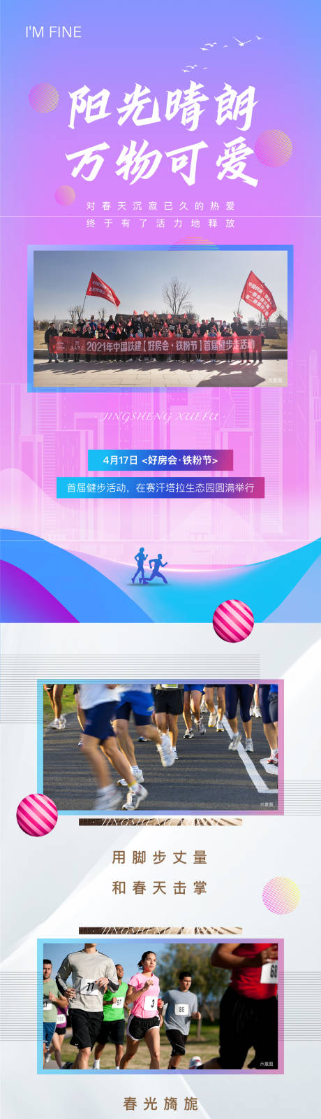 源文件下載【享設計】搜索編號：74700006793047425【健步活動長圖】