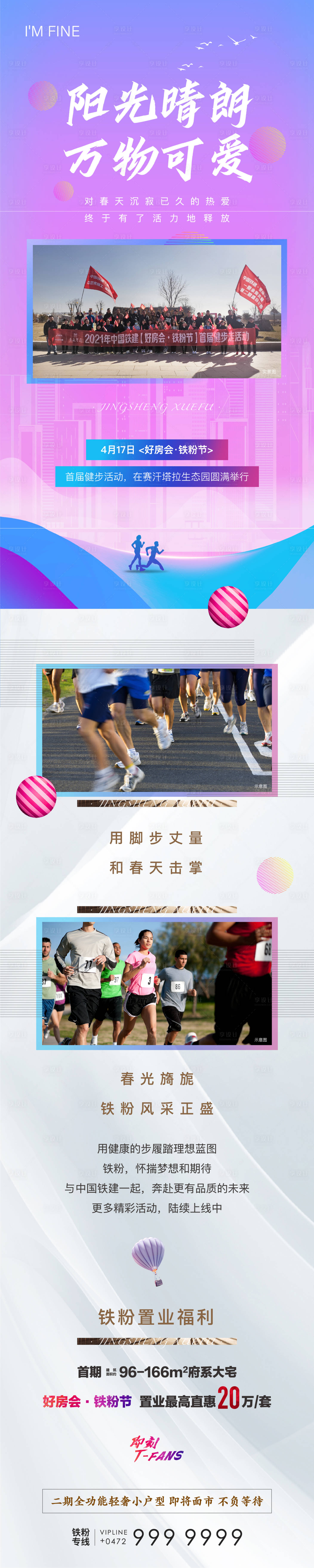 源文件下載【享設計】搜索編號：74700006793047425【健步活動長圖】